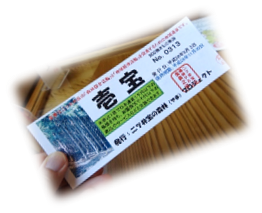 地域通貨「宝券」